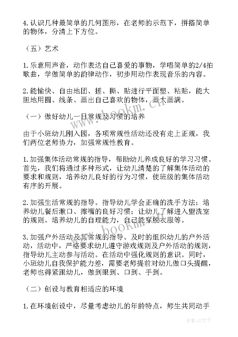 幼儿园小班保育员学期计划上学期 幼儿园小班新学期工作计划(通用10篇)