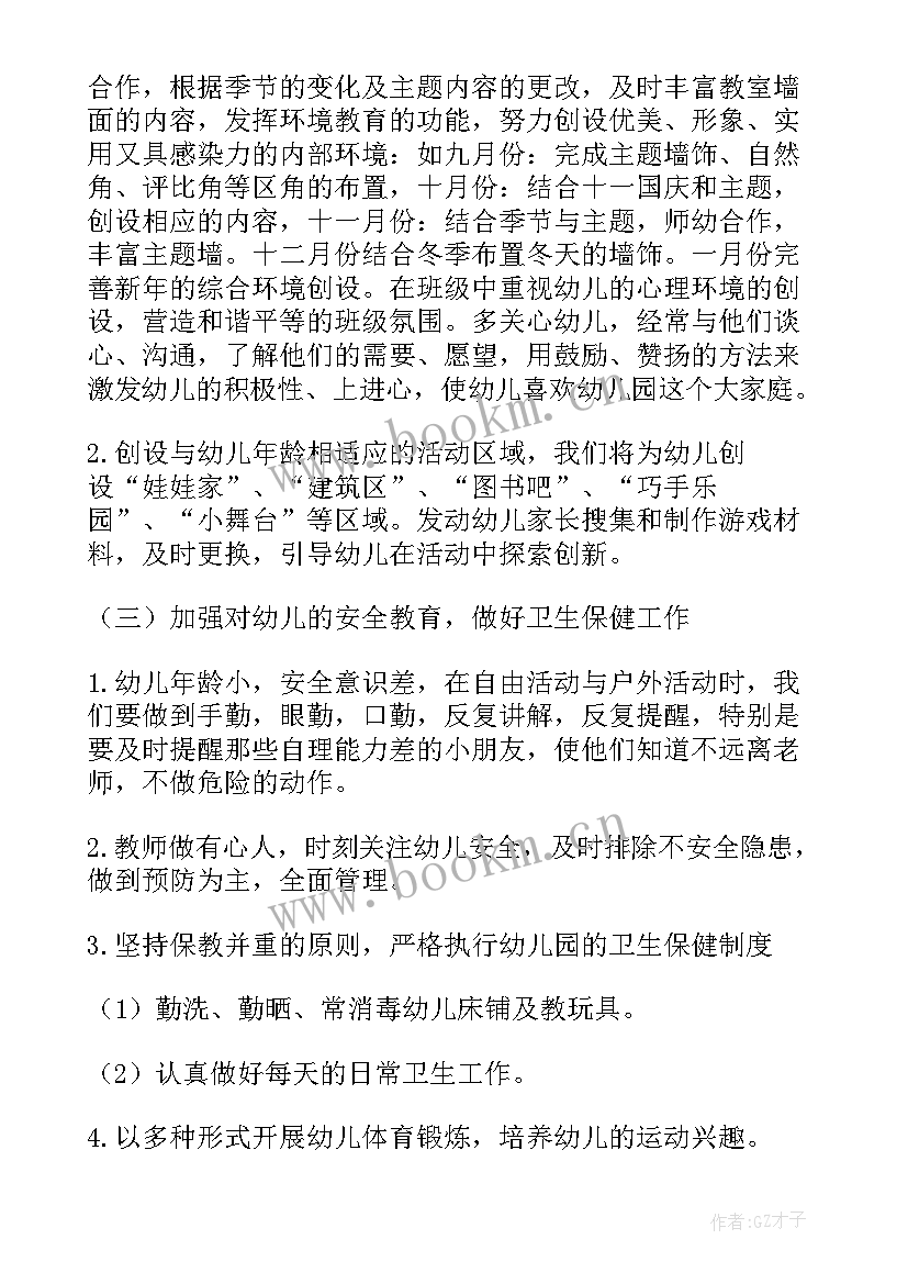 幼儿园小班保育员学期计划上学期 幼儿园小班新学期工作计划(通用10篇)