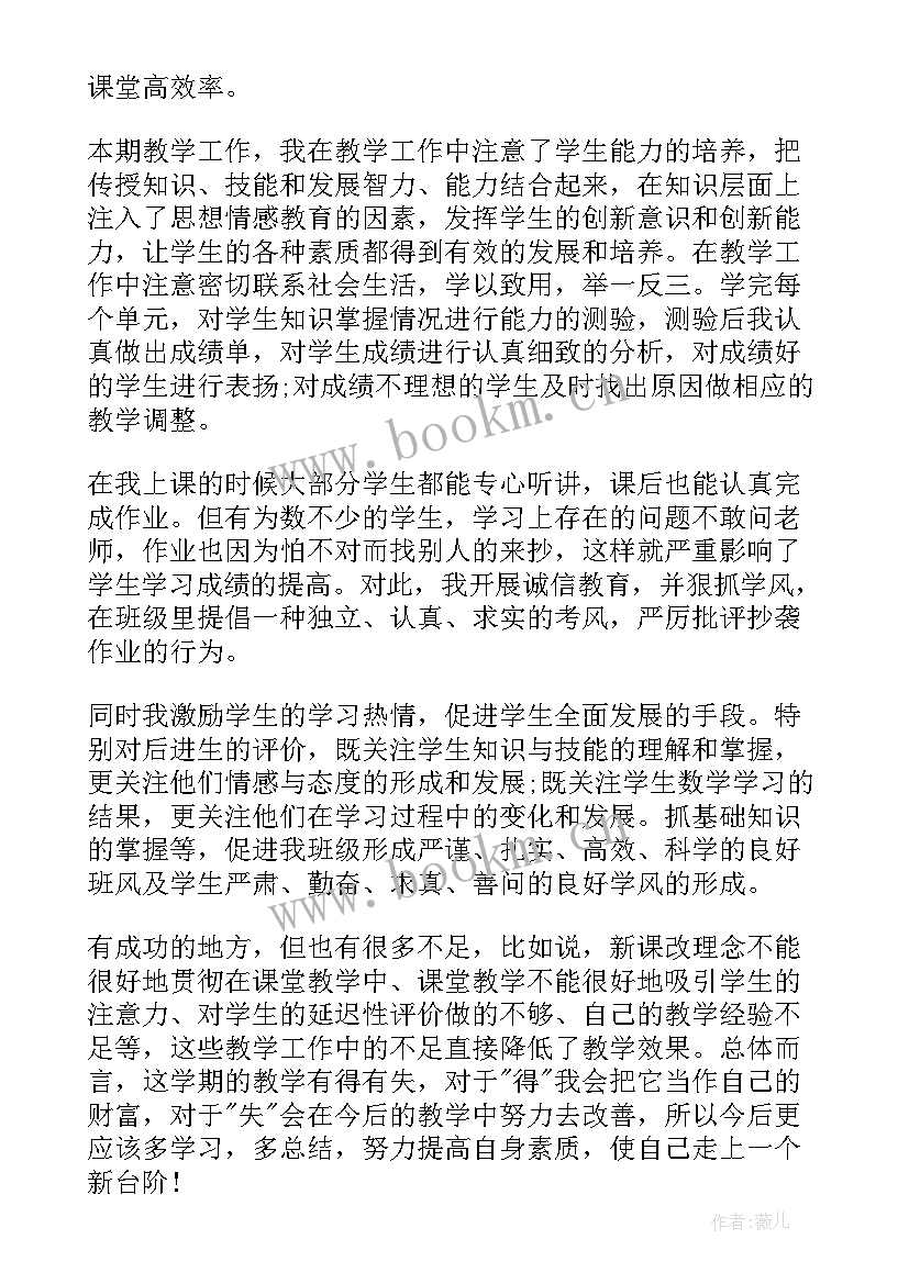 最新数学教师年度工作总结 六年级数学教师学年度第一学期工作总结(通用7篇)