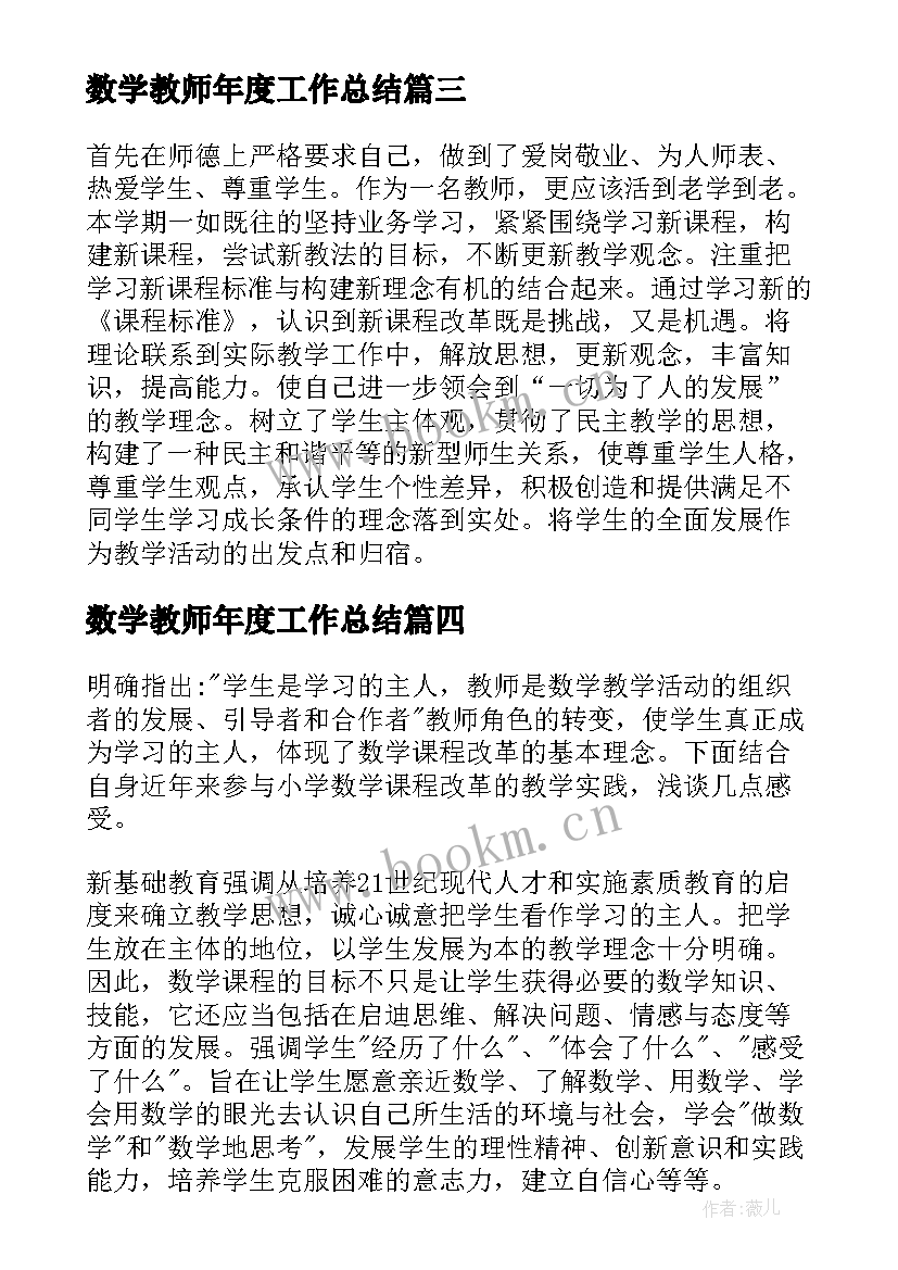 最新数学教师年度工作总结 六年级数学教师学年度第一学期工作总结(通用7篇)