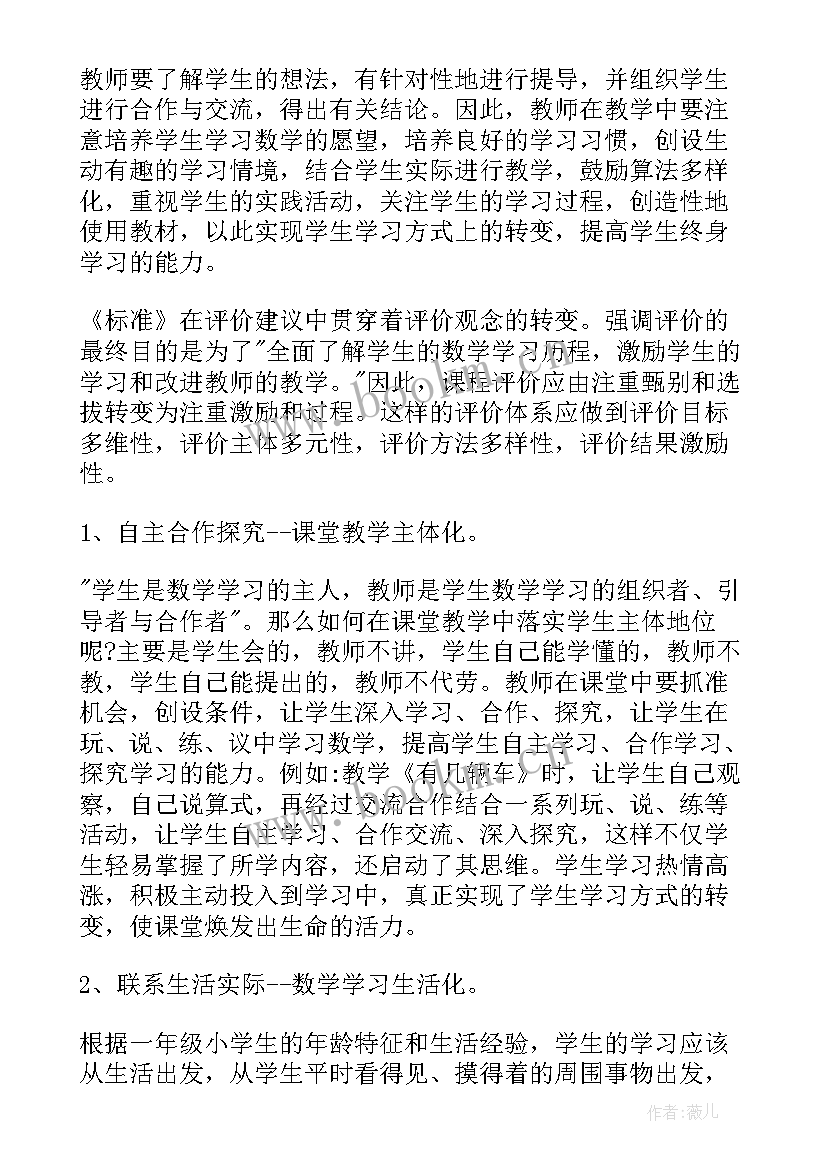 最新数学教师年度工作总结 六年级数学教师学年度第一学期工作总结(通用7篇)