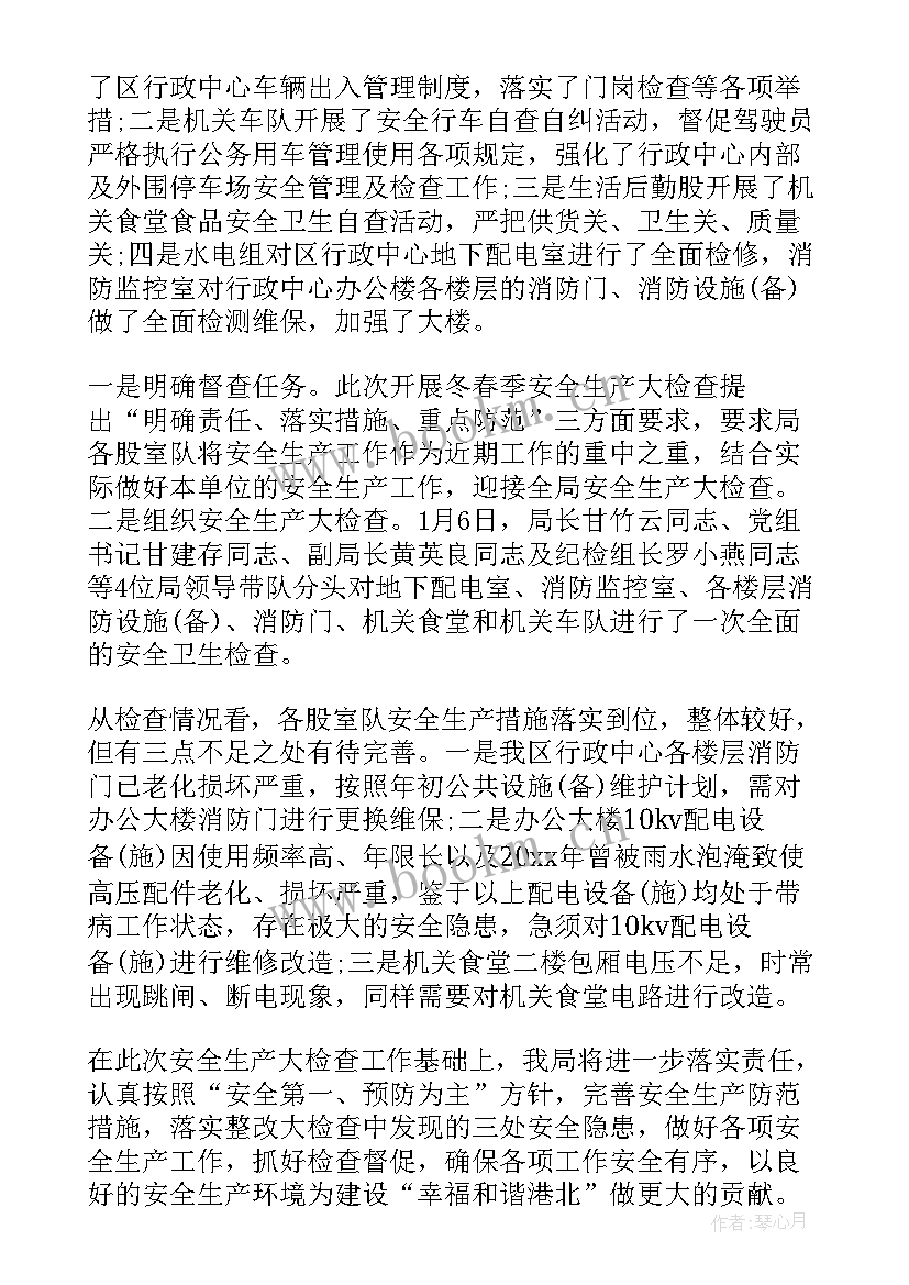 最新春节期间安全生产工作安排 春节期间安全生产大检查工作总结(优质9篇)