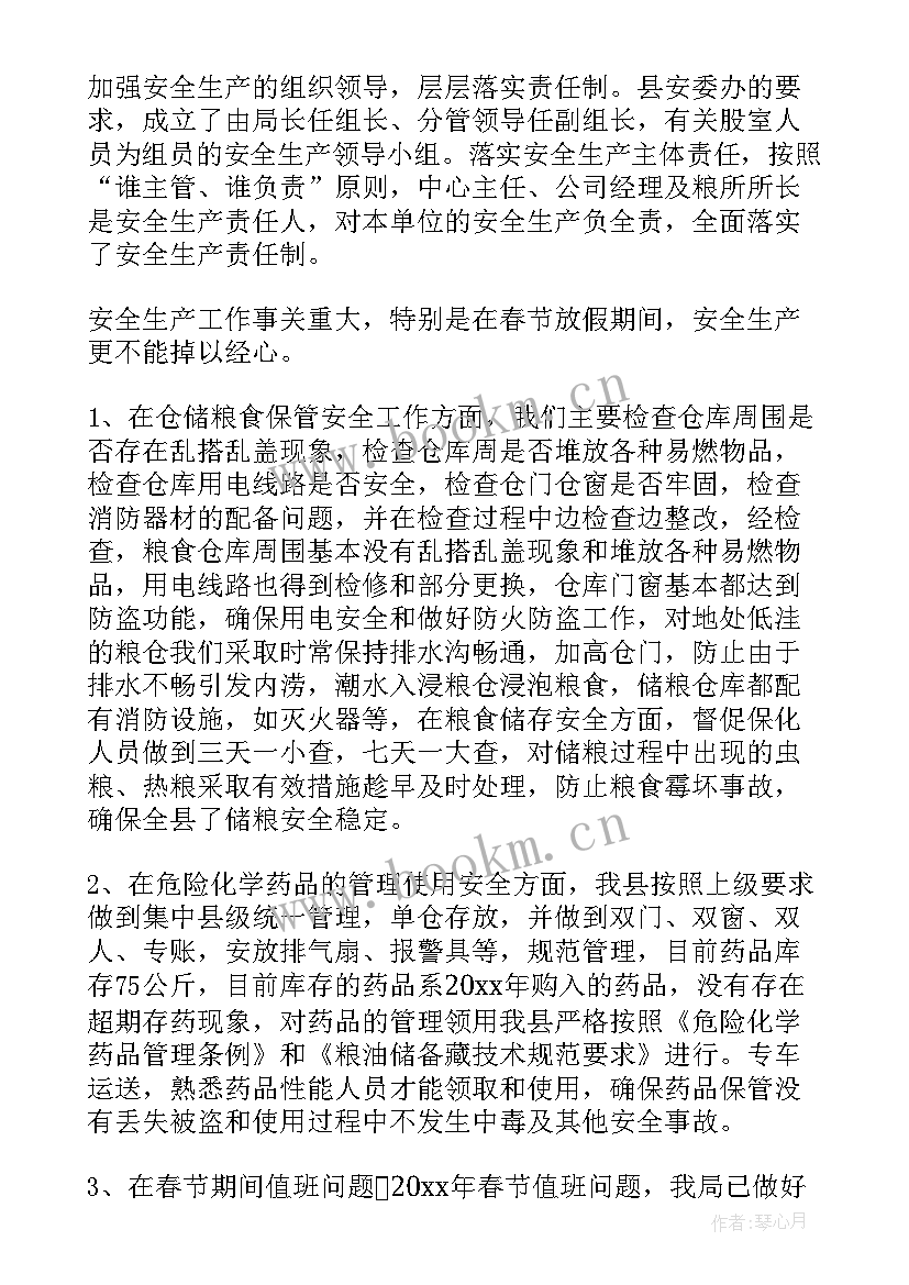 最新春节期间安全生产工作安排 春节期间安全生产大检查工作总结(优质9篇)