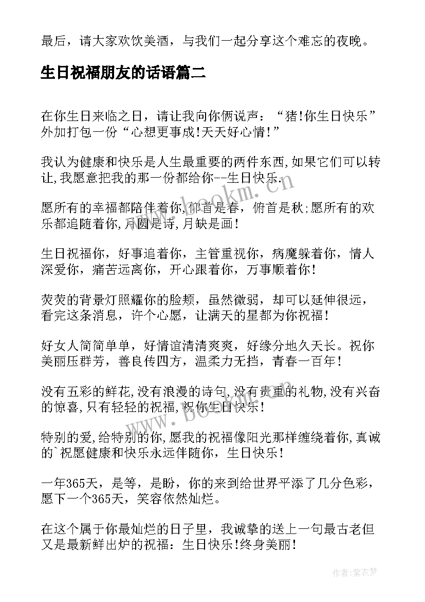 2023年生日祝福朋友的话语 朋友岁生日祝词(实用15篇)