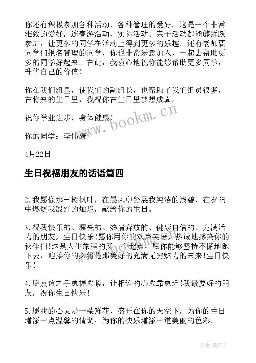 2023年生日祝福朋友的话语 朋友岁生日祝词(实用15篇)