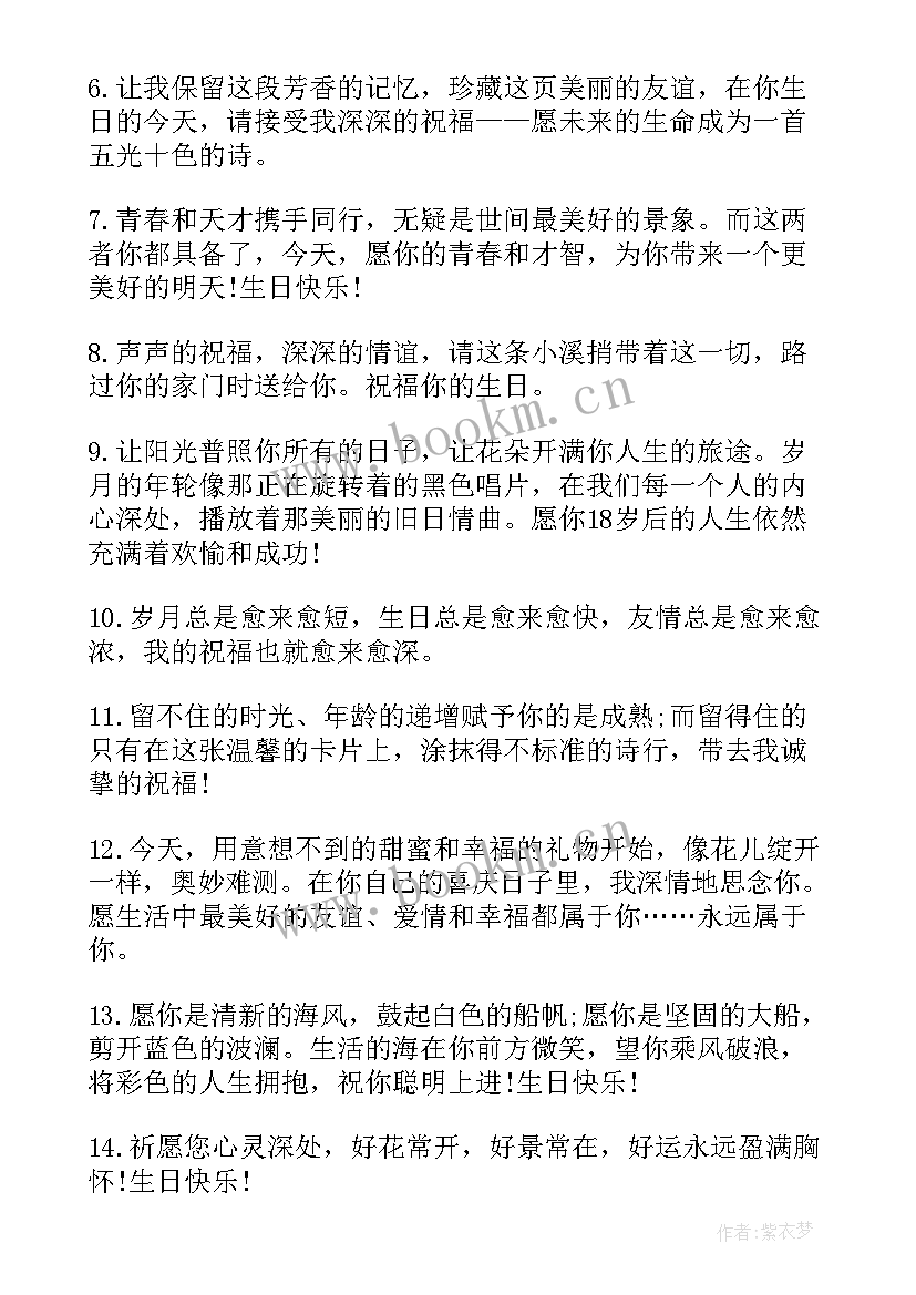 2023年生日祝福朋友的话语 朋友岁生日祝词(实用15篇)