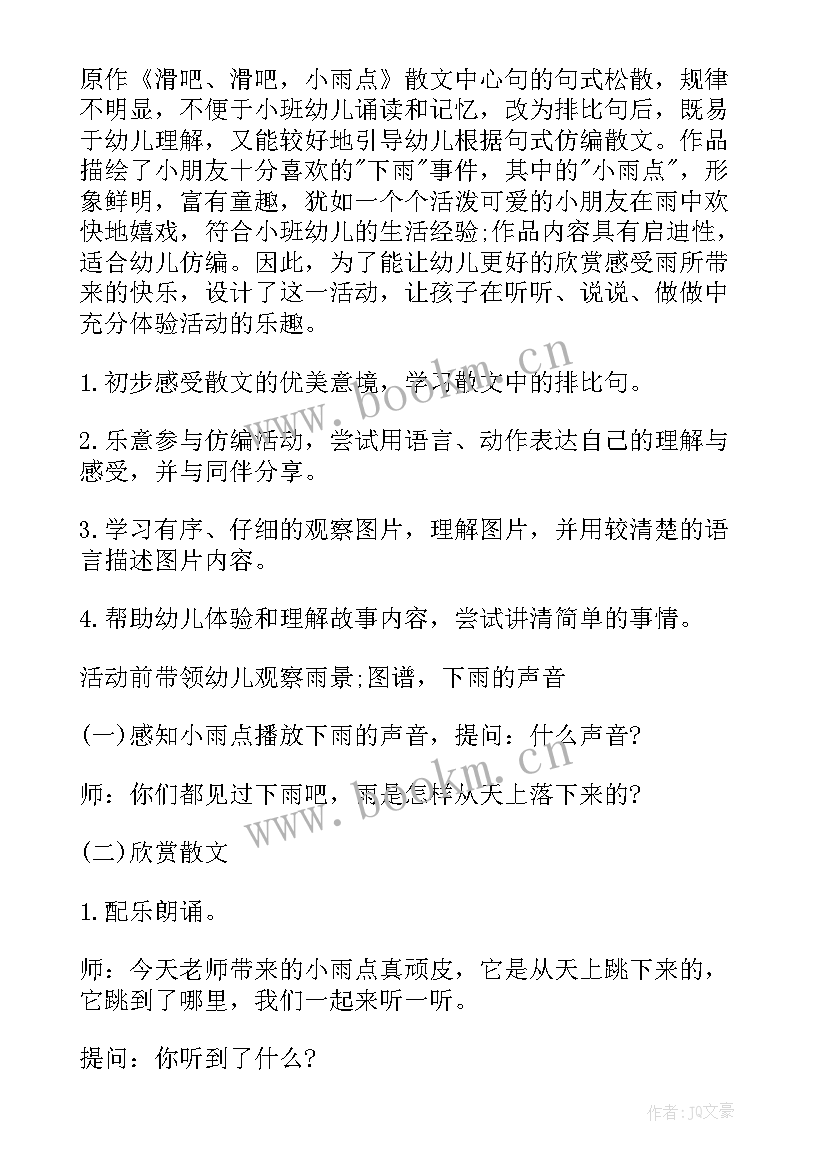 2023年幼儿园小班快乐的小雨点教案及反思(模板6篇)