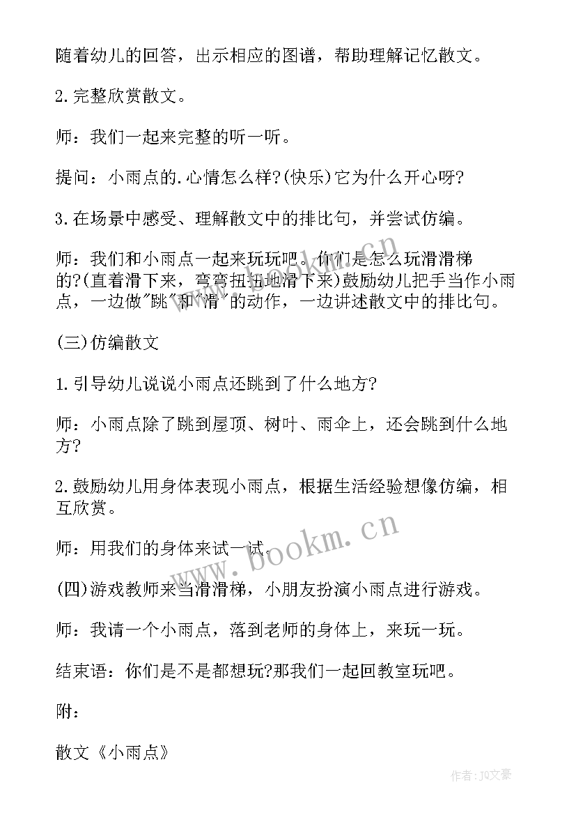 2023年幼儿园小班快乐的小雨点教案及反思(模板6篇)