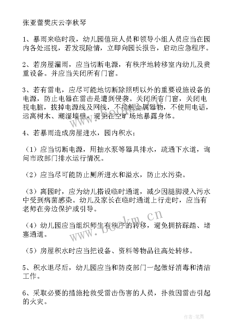 2023年地质灾害应急处理预案(优秀5篇)