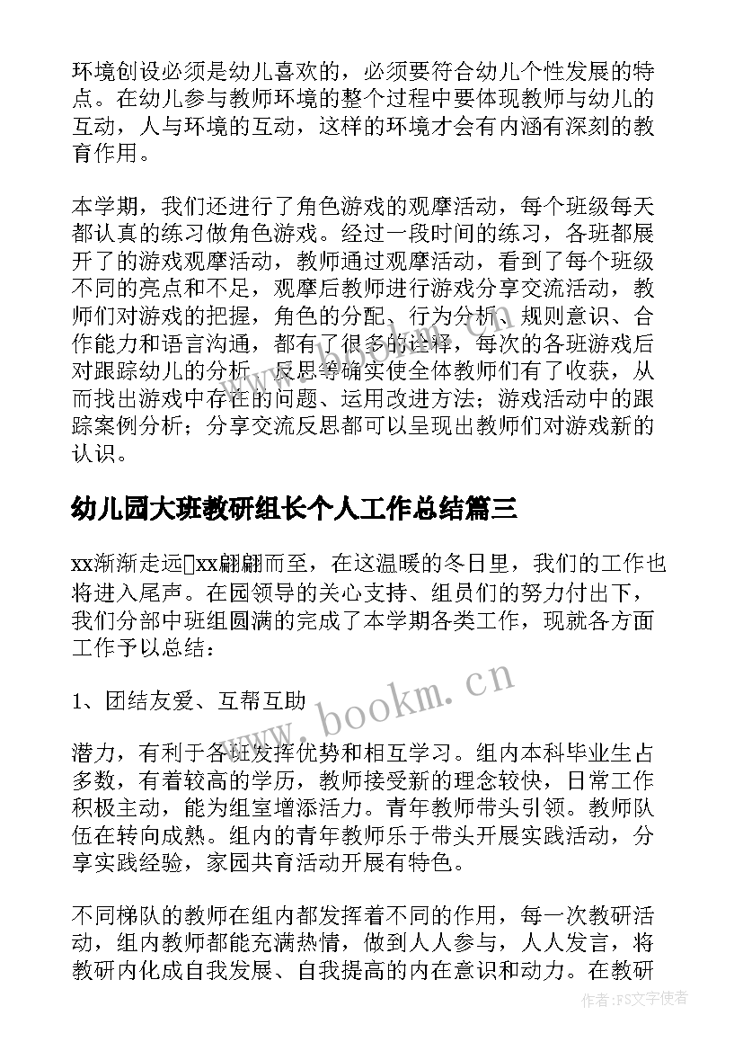 最新幼儿园大班教研组长个人工作总结 幼儿园大班教研组长工作总结(优秀8篇)