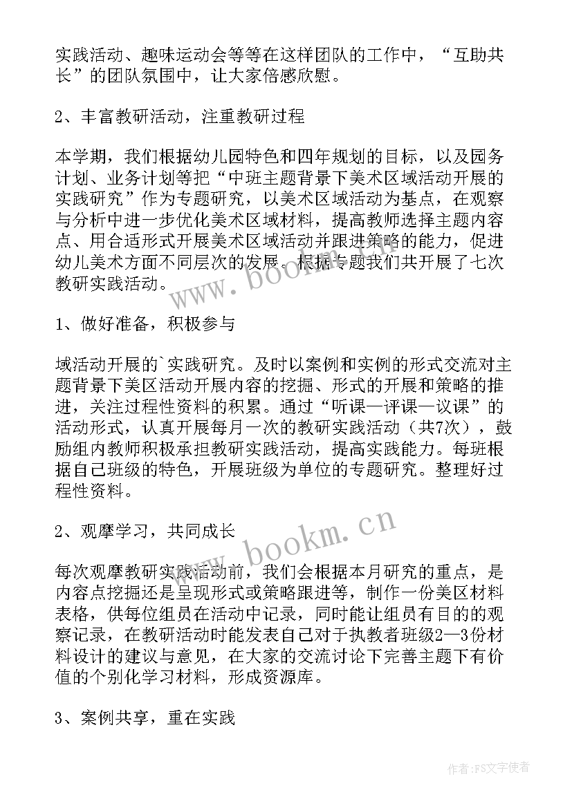 最新幼儿园大班教研组长个人工作总结 幼儿园大班教研组长工作总结(优秀8篇)