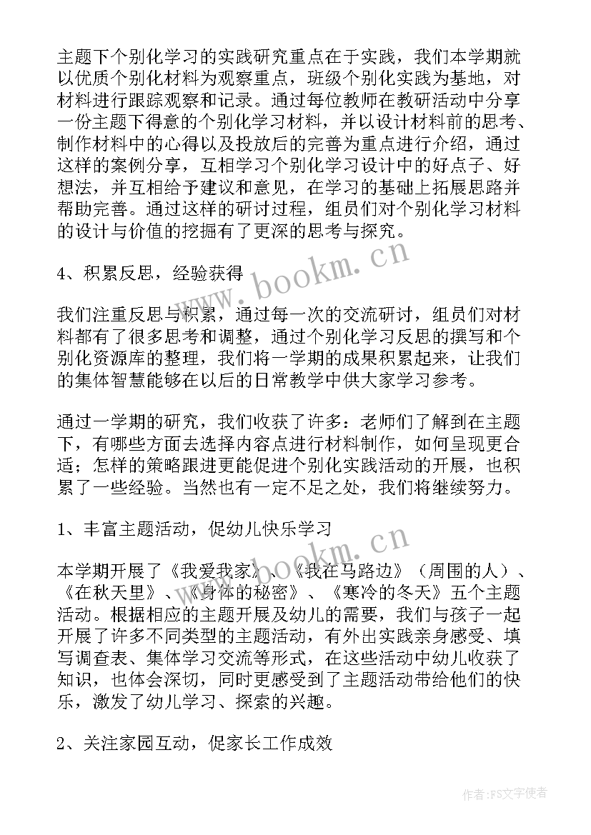 最新幼儿园大班教研组长个人工作总结 幼儿园大班教研组长工作总结(优秀8篇)