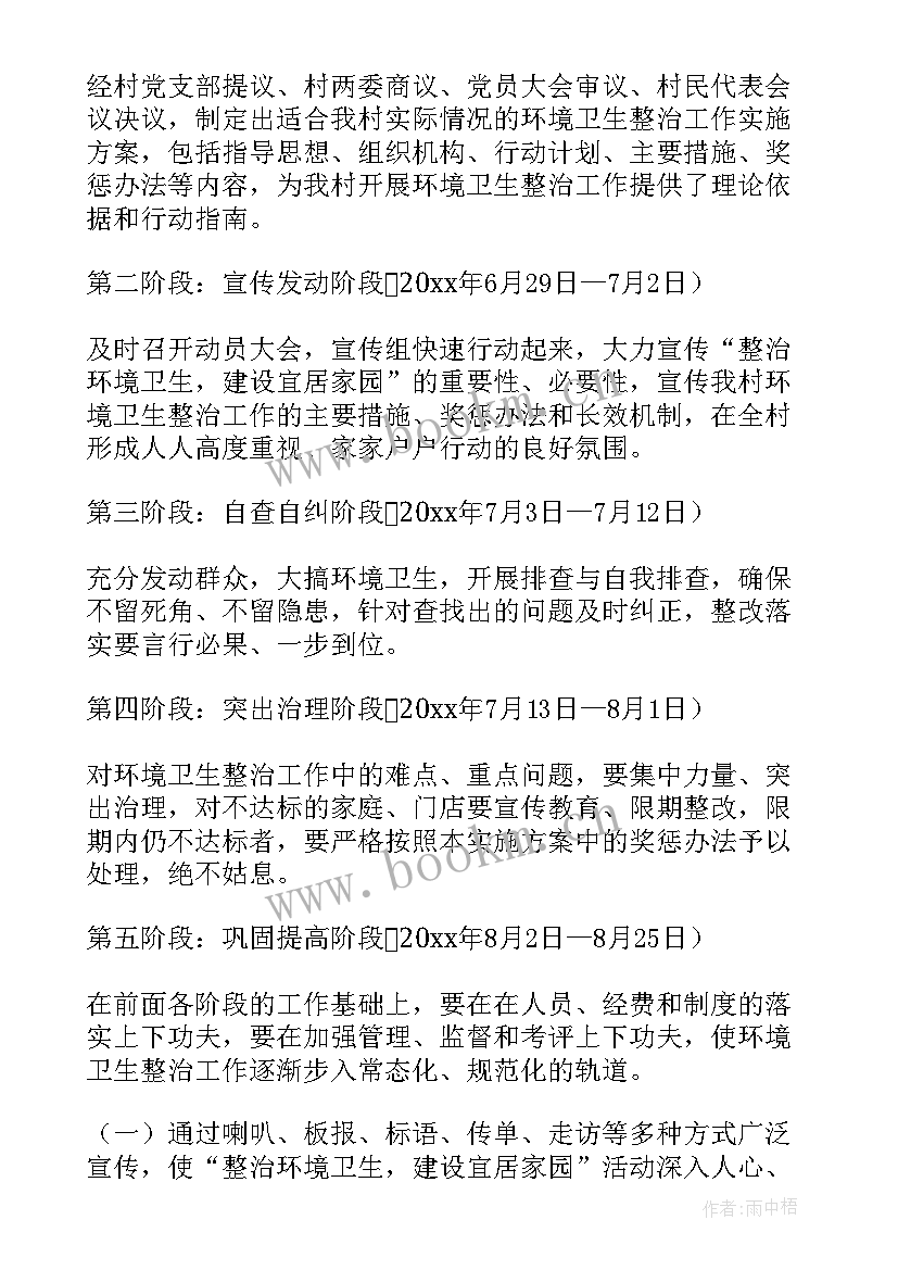 最新村环境卫生工作实施方案 市水利局环境卫生整治工作的实施方案(模板8篇)