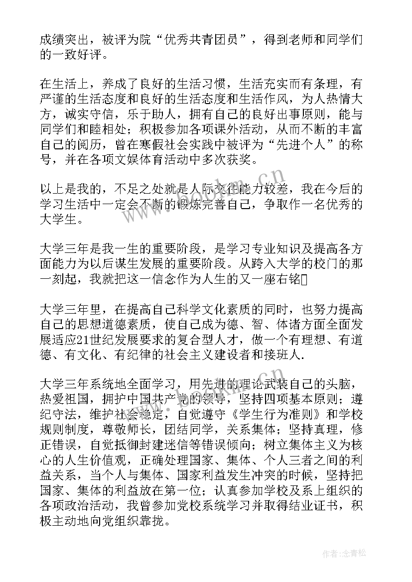 2023年大学应届毕业生自我鉴定(优质10篇)