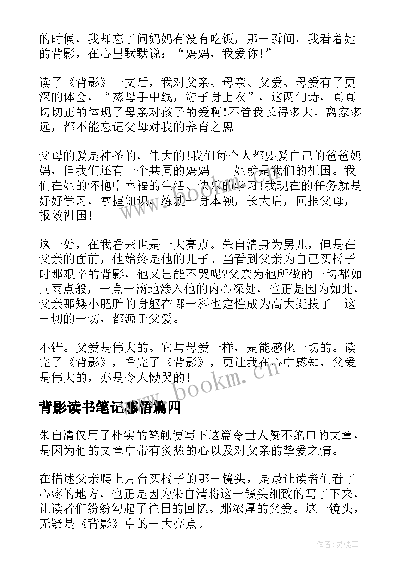 2023年背影读书笔记感悟(通用8篇)