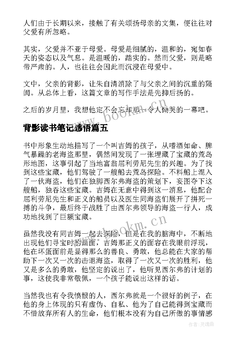 2023年背影读书笔记感悟(通用8篇)