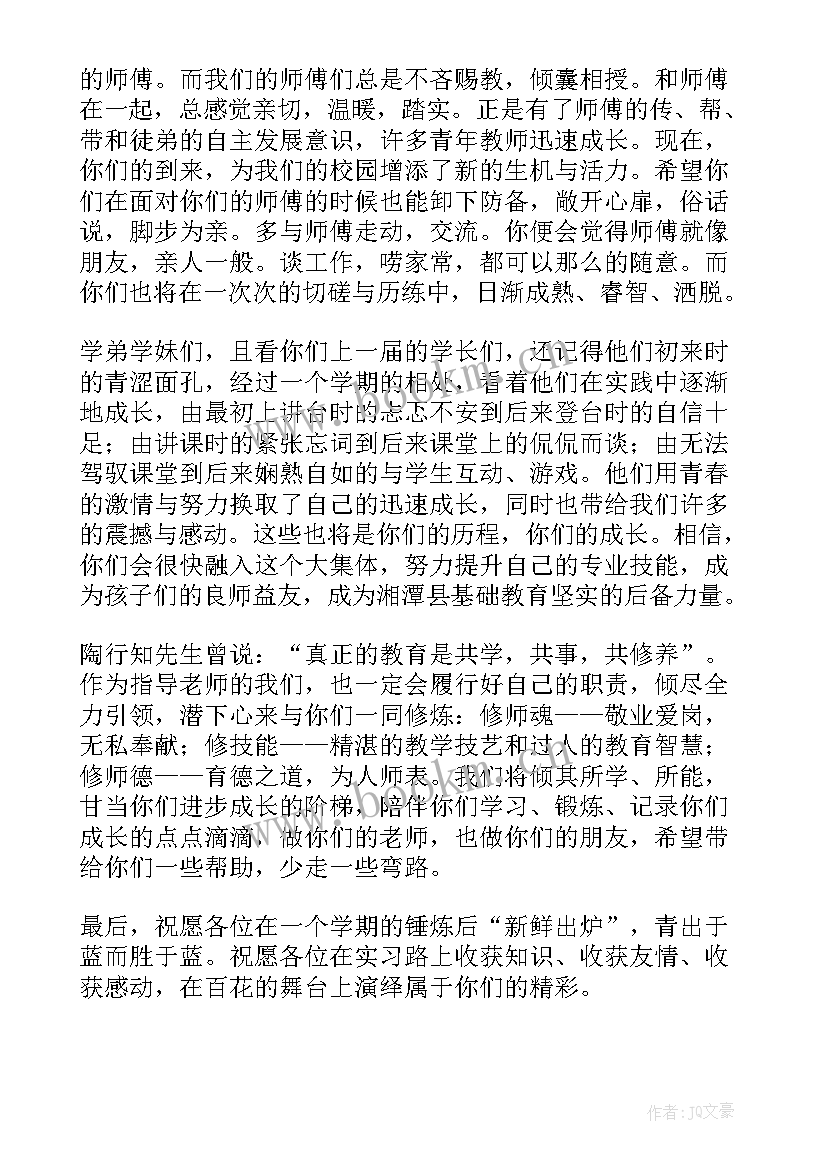 最新教师跟岗发言稿(汇总8篇)