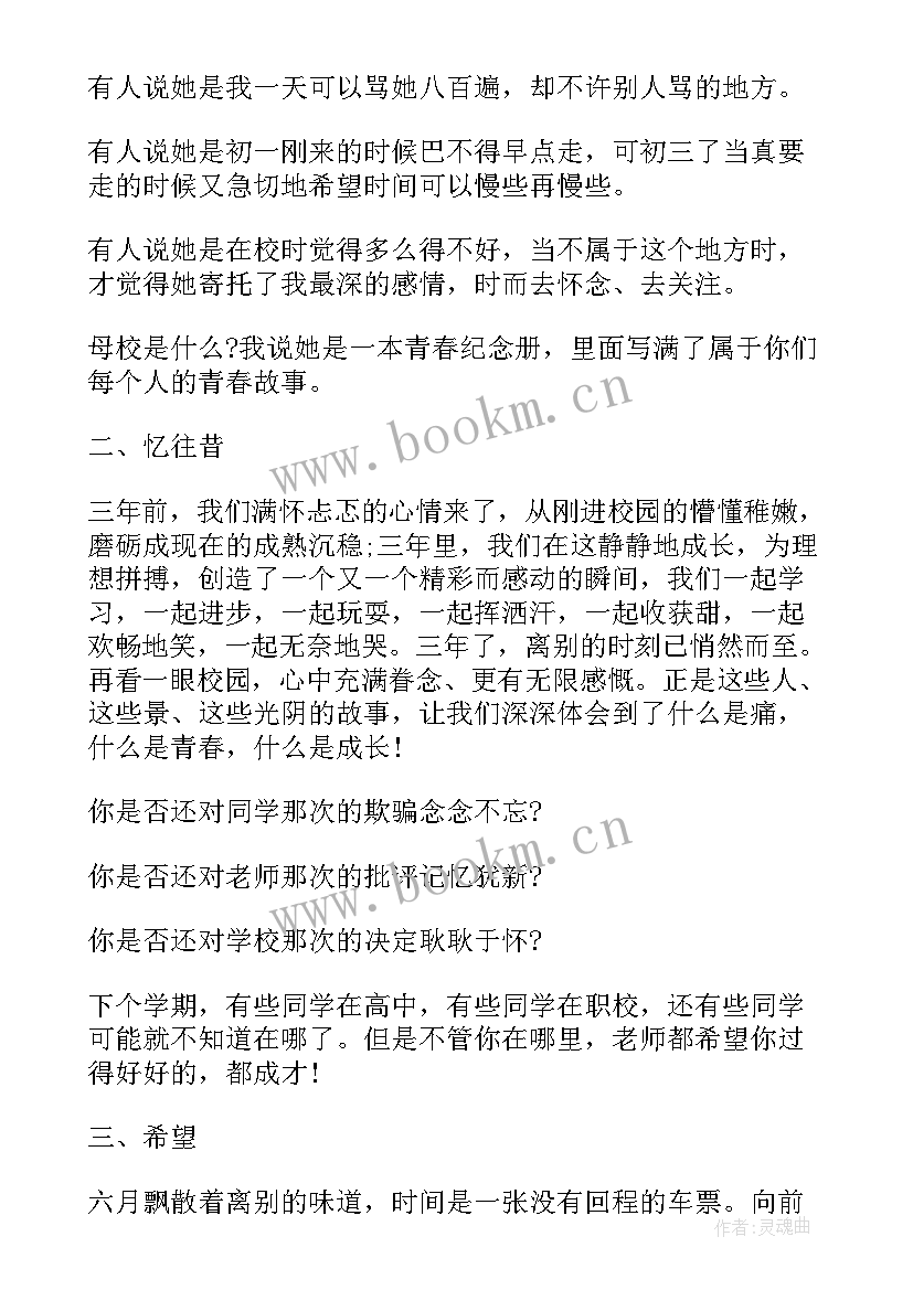 国旗下讲话稿小学毕业汇编(优质8篇)