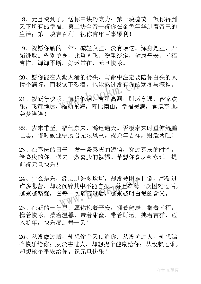 元旦节日祝福语实用一句话 元旦节日祝福语(实用16篇)