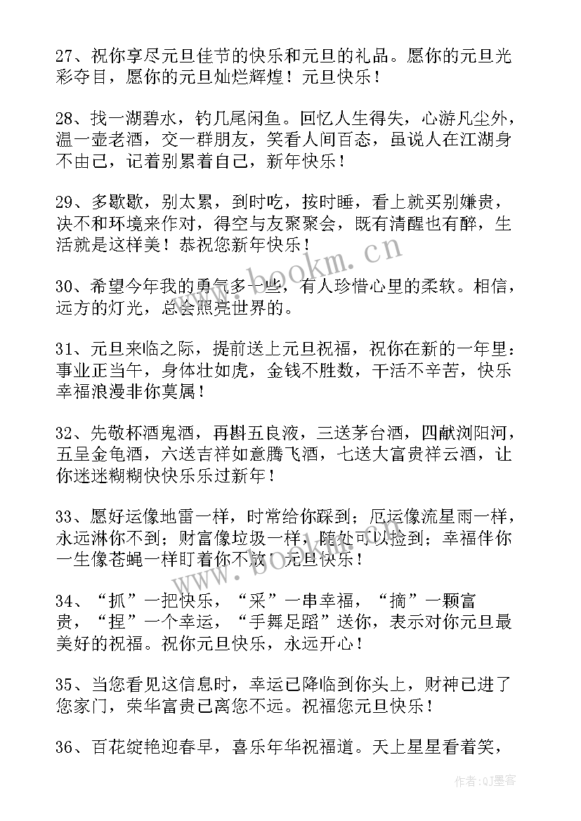 元旦节日祝福语实用一句话 元旦节日祝福语(实用16篇)