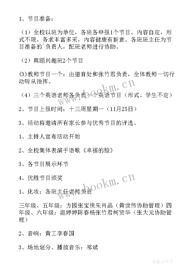 最新元旦文艺汇演活动方案 学校元旦文艺汇演方案(模板16篇)