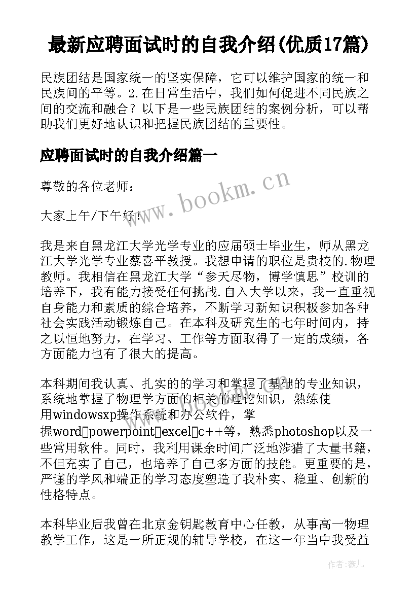 最新应聘面试时的自我介绍(优质17篇)