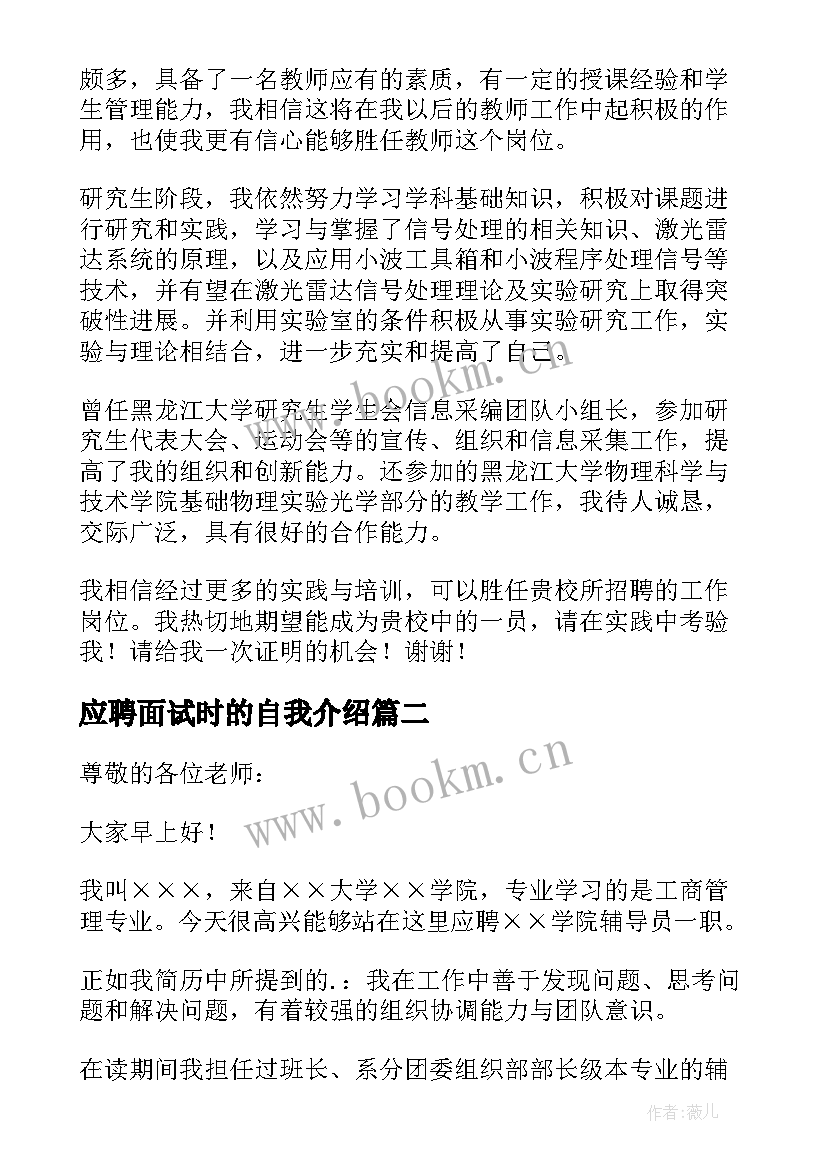 最新应聘面试时的自我介绍(优质17篇)