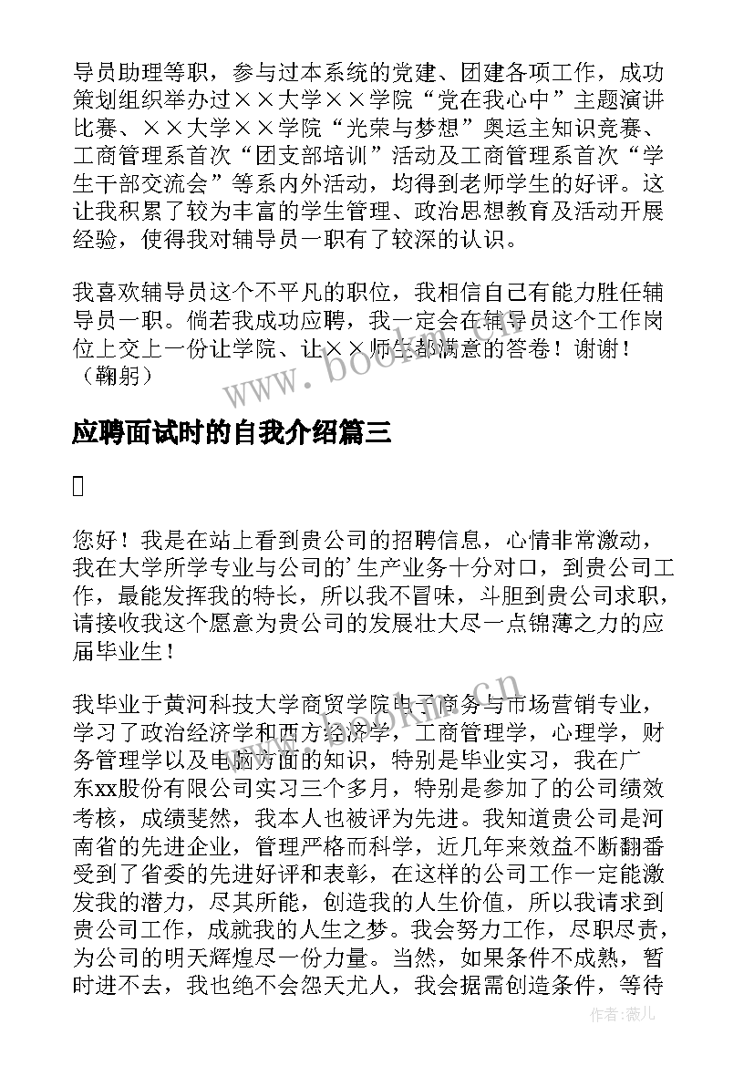 最新应聘面试时的自我介绍(优质17篇)