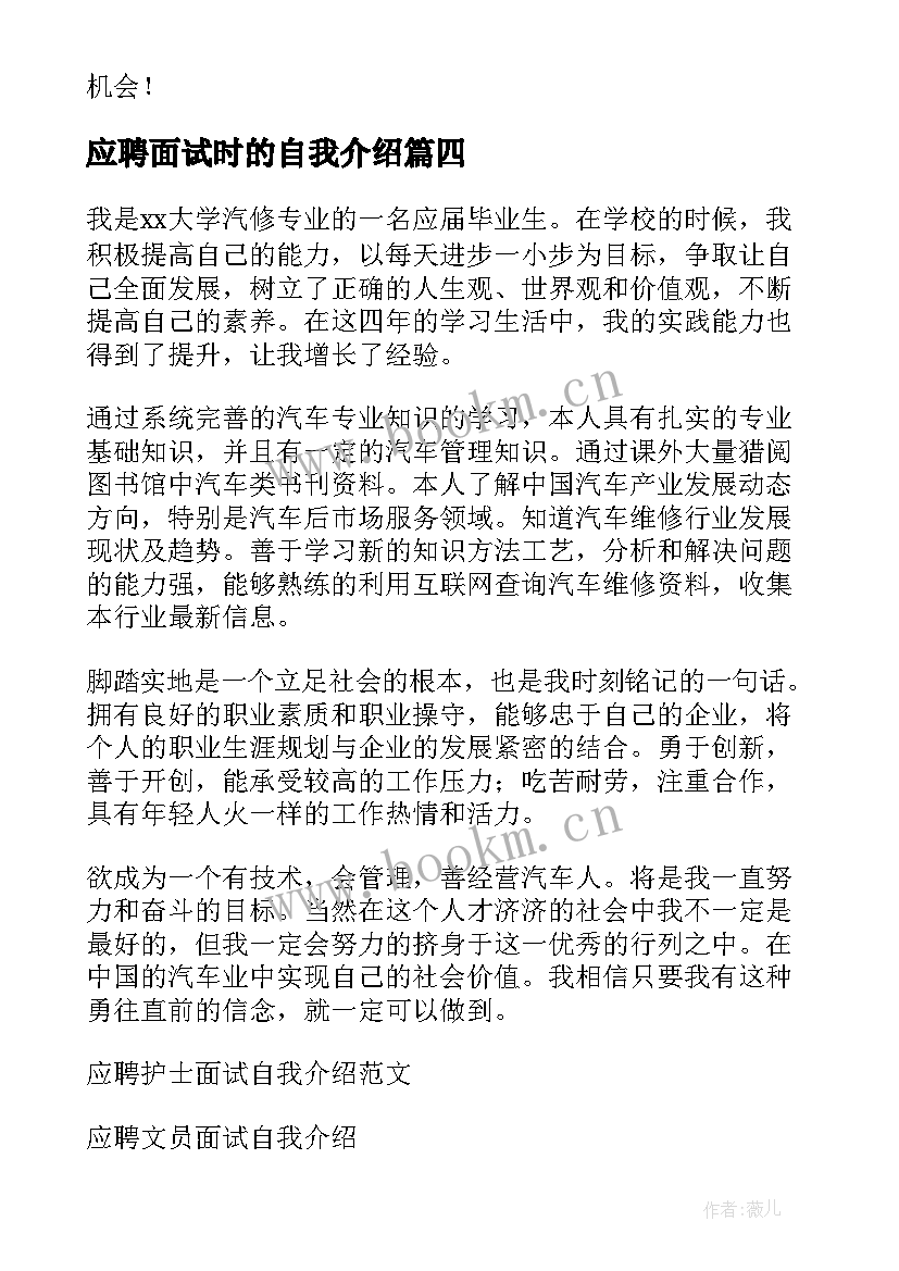 最新应聘面试时的自我介绍(优质17篇)