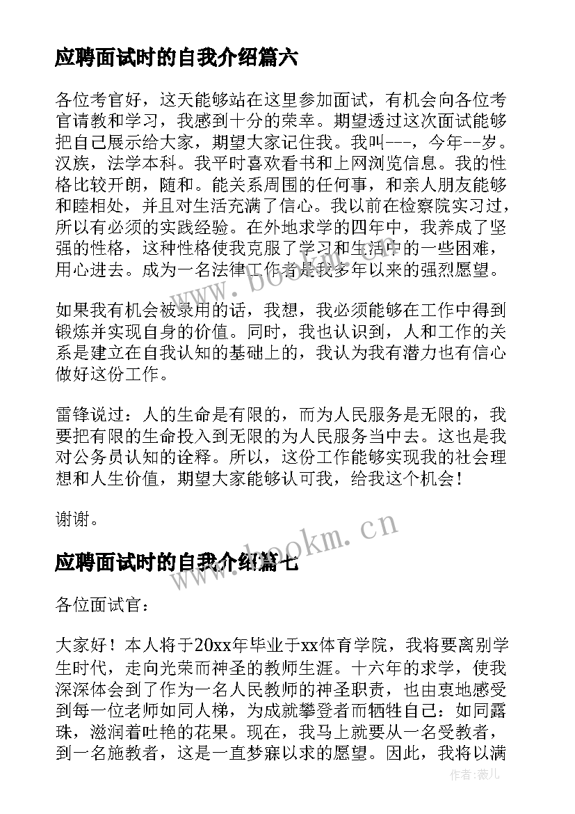 最新应聘面试时的自我介绍(优质17篇)