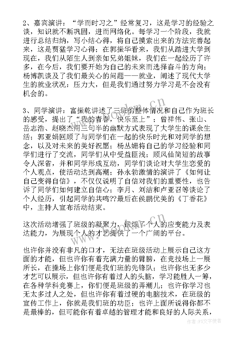 最新心理游园会活动总结(优质12篇)