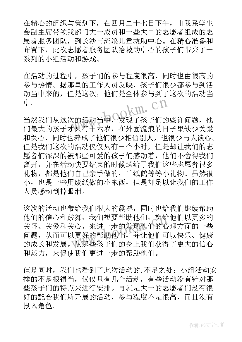 最新心理游园会活动总结(优质12篇)