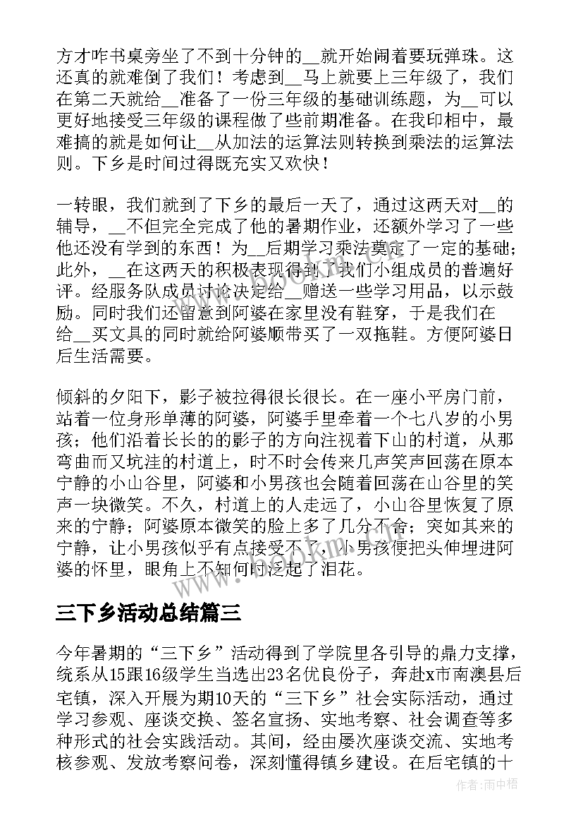 2023年三下乡活动总结 开展三下乡支教实践活动总结多篇(实用8篇)