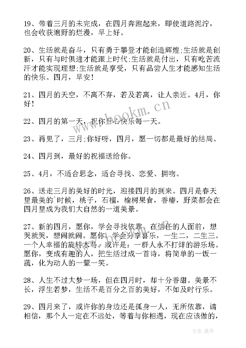 最新四月抖音祝福语(模板8篇)