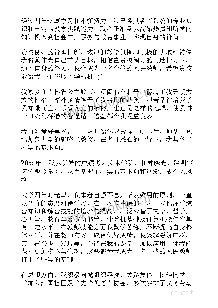 教育专业求职信例子 实用的教育专业求职信汇编(优质8篇)