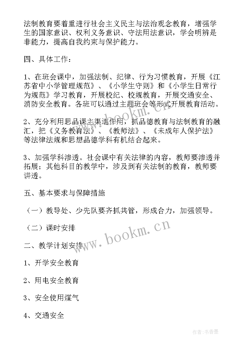 小学安全教育课教学设计 小学生安全教育教学计划(模板8篇)