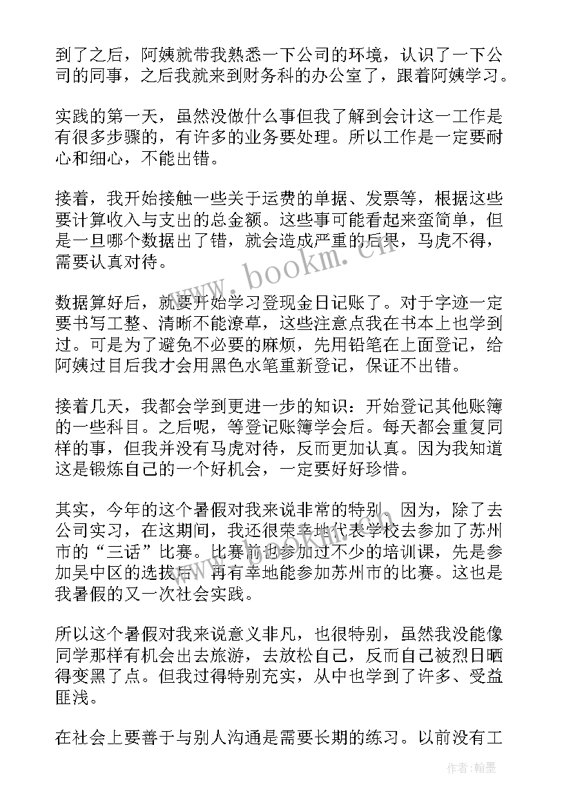 最新大学暑期社会实践活动总结报告 大学生暑期社会实践活动总结(优秀8篇)