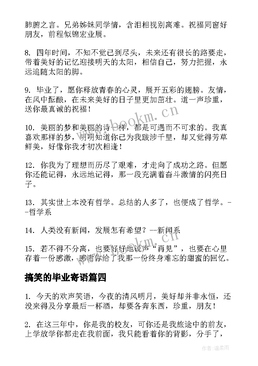 2023年搞笑的毕业寄语(精选8篇)