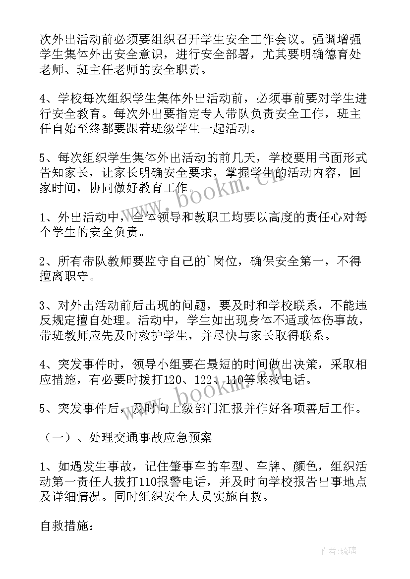 最新疫情期间外出活动注意事项 疫情期间外出活动应急预案(通用8篇)