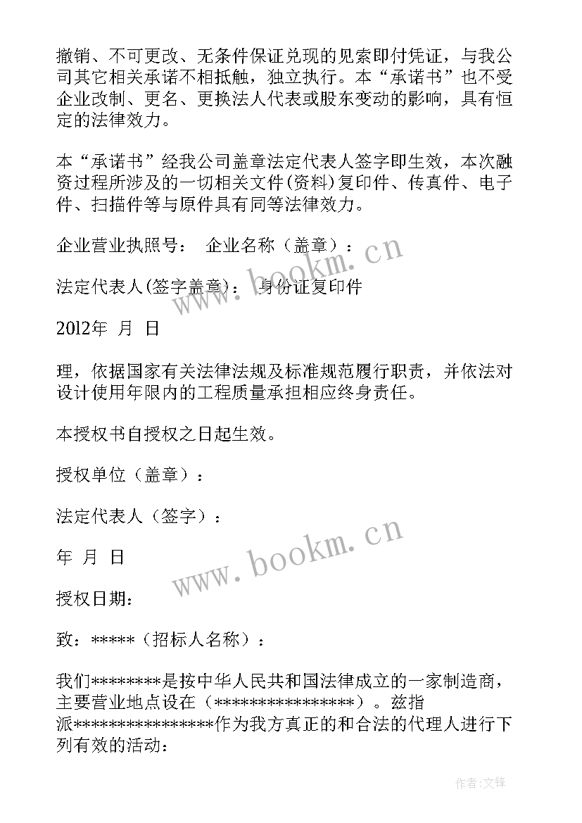 2023年授权承诺书有法律作用吗 印章授权使用承诺书(大全19篇)