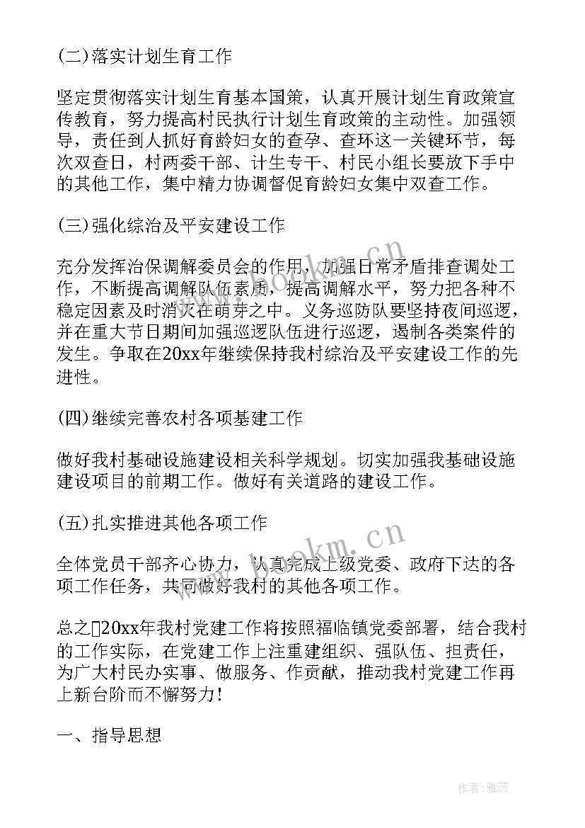 2023年农村党支部工作计划及总结 度农村党支部工作计划(汇总8篇)