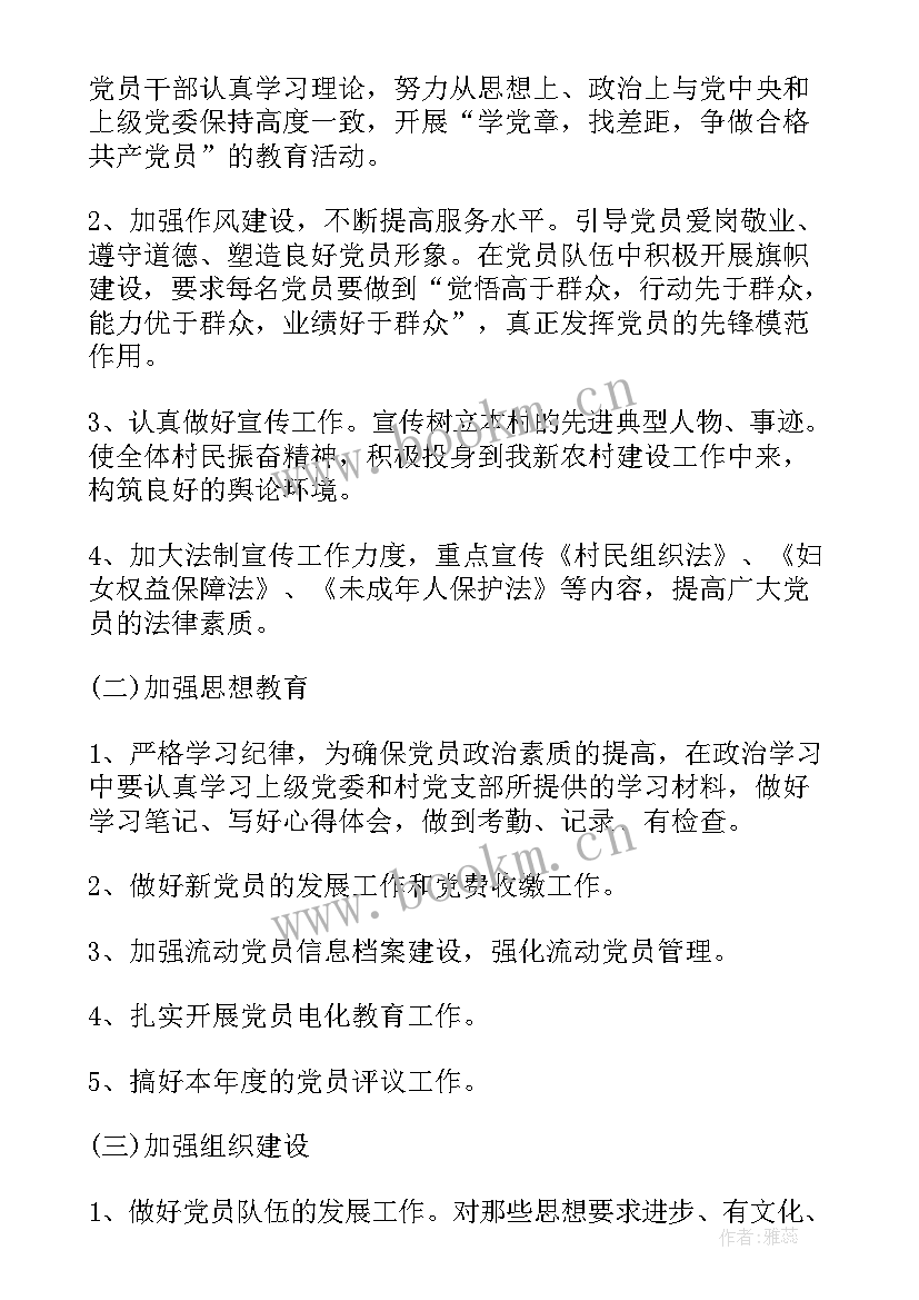 2023年农村党支部工作计划及总结 度农村党支部工作计划(汇总8篇)