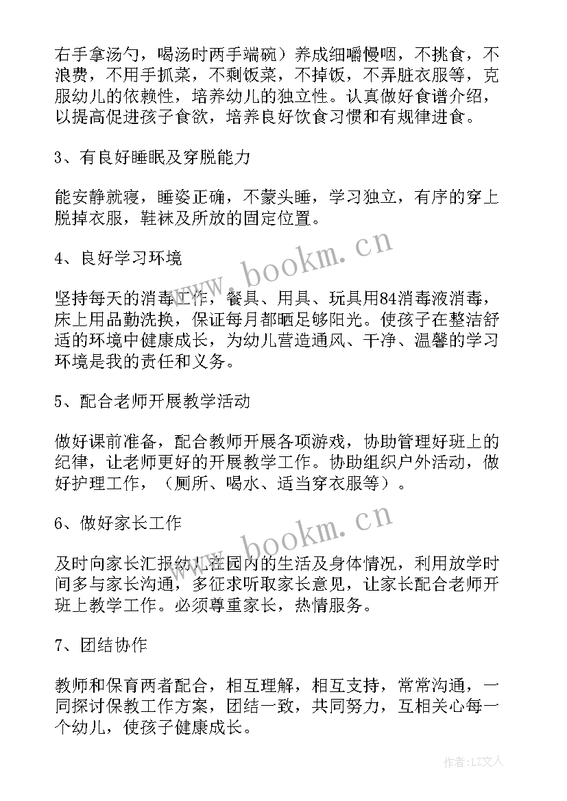 2023年幼儿园小班保育员七月份工作计划(通用19篇)