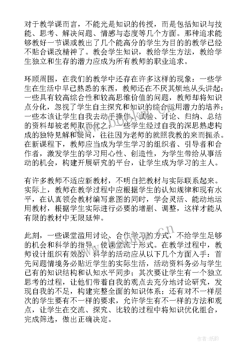 新课改的体会和感受(通用15篇)