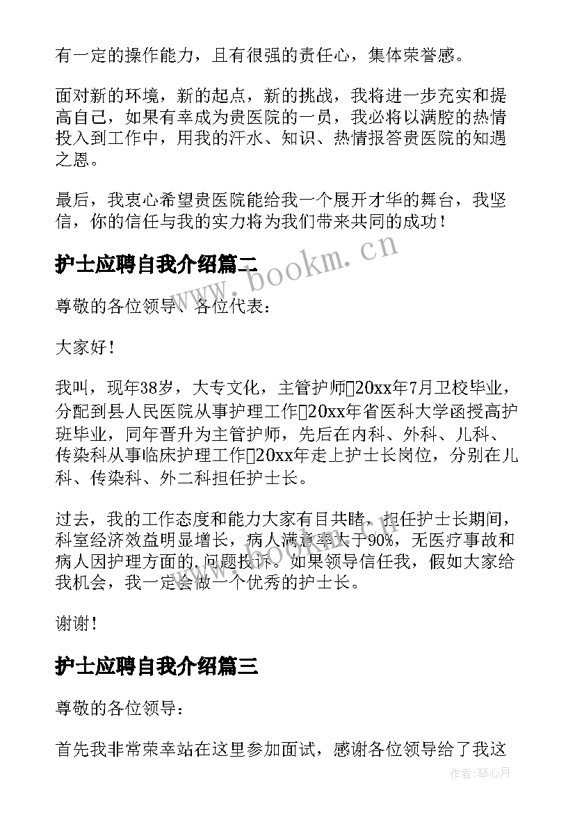 2023年护士应聘自我介绍 护士的应聘自我介绍(通用8篇)