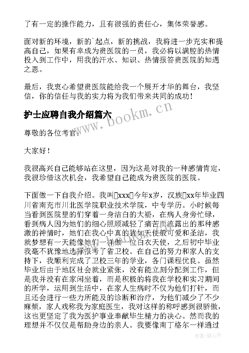 2023年护士应聘自我介绍 护士的应聘自我介绍(通用8篇)