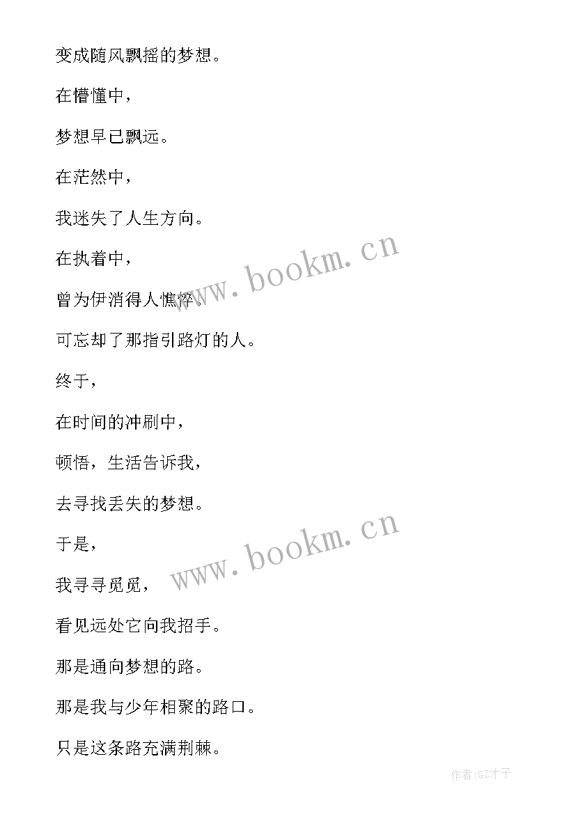 2023年青春的朗诵诗歌或散文诗(优质8篇)