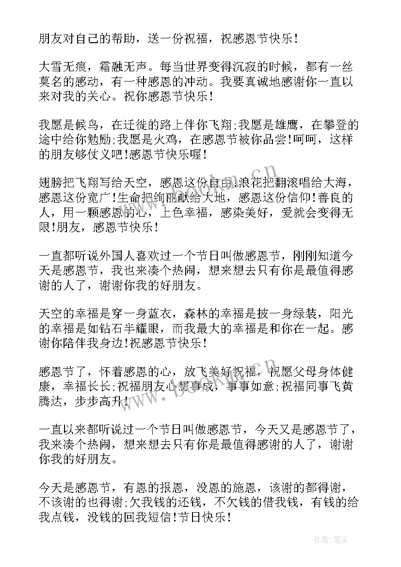 2023年快乐感恩节 感恩节感恩节快乐(大全10篇)