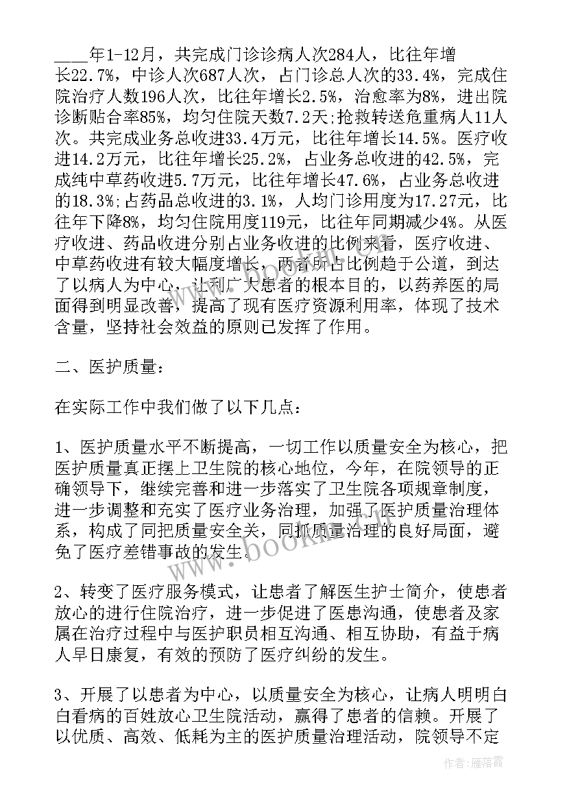 2023年医院科室主任年终的述职报告(通用10篇)