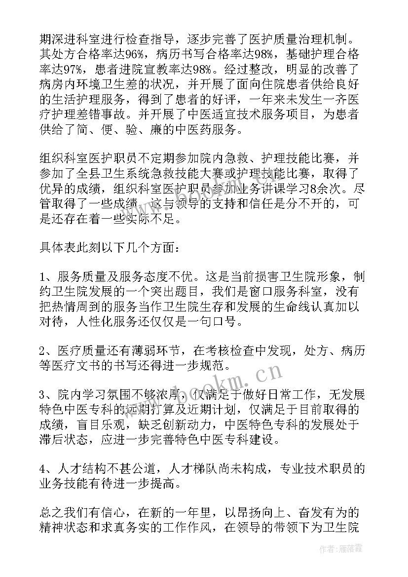 2023年医院科室主任年终的述职报告(通用10篇)